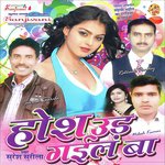 Hosh Ud Gail Ba (Bhojpuri Song) Album Download