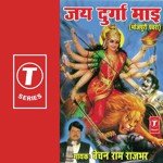 Jai Durga Maai Album Download