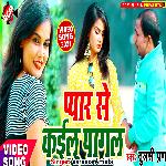 Karem dusar sagai - Prakash Premi Song Download