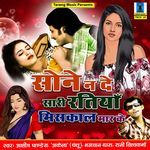Sone Na De Sari Ratiya Miscall Maar Ke Album Download