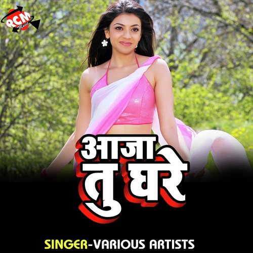 Aaja Tu Ghare Ramesh Yadav MP3 Download