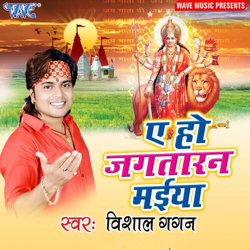 Ae Ho Jagtaran Maiya Vishal Gagan MP3 Download