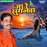 Ja Re Suganwa - Pappu Rangeela Song Download
