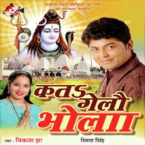 Kato Gelo Bhola Vikash Jha MP3 Download