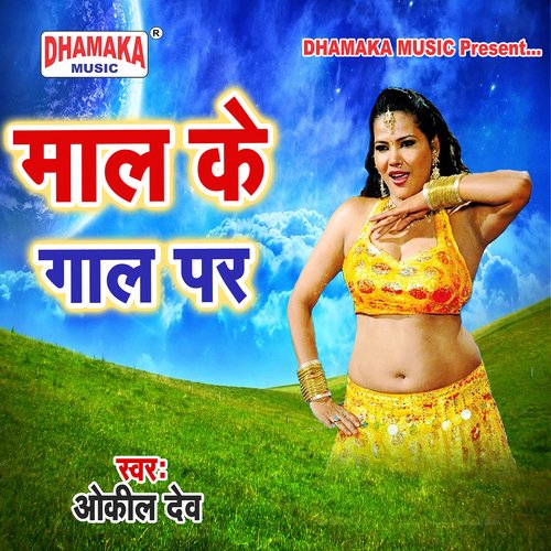 Maal Ke Gaal Par Micout MP3 Download