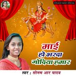 Mai Ho Bharda Godiya Hamar Album Download