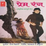 Prem Rang - Chhaila Bihari Song Download