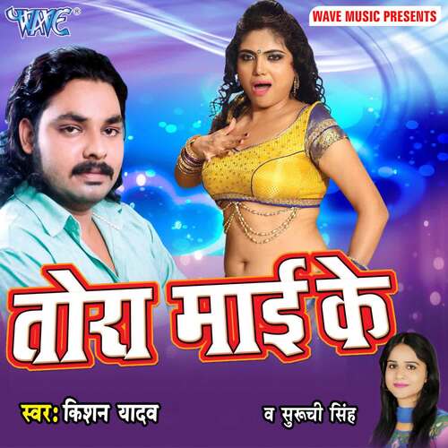 Tora Mai Ke Kishan Yadav MP3 Download