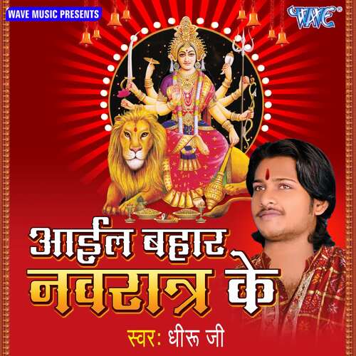 Aail Bahar Navratar Ke Dhiru Ji MP3 Download