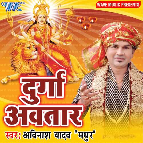 Durga Avtar Avinash Yadav "Madhur" MP3 Download