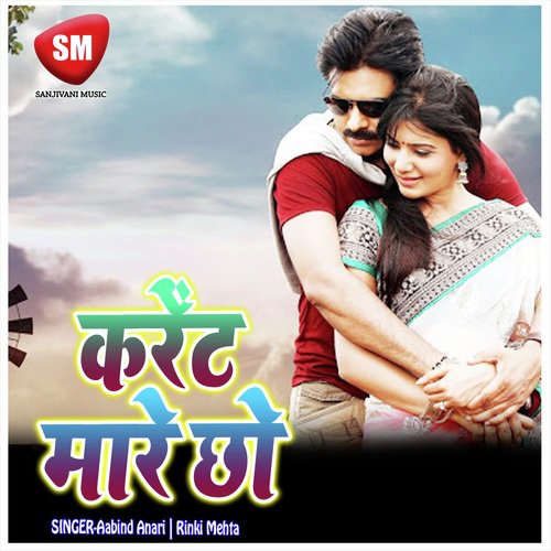 Karent Mare Chho (Maithili Song) Sudesh Bhosle MP3 Download