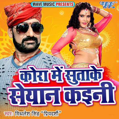 Kora Me Sutake Seyan Kaini Mithilesh Singh "Priyadarshi" MP3 Download