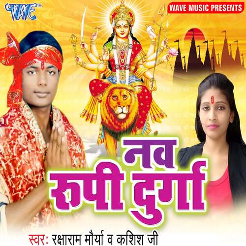 Nav Rupi Durga Kashishji MP3 Download