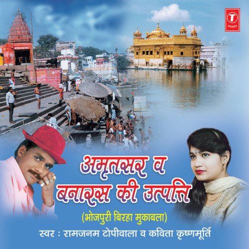 Amritsar,Banaras Ki Utpati Ram Jajam Topiwala MP3 Download