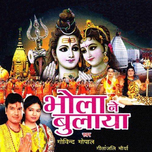 Bhola Ne Bulaya Geetanjali Maurya MP3 Download