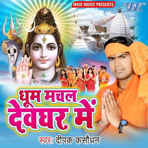 Dhoom Machal Devghar Me Deepak Kashodhan MP3 Download