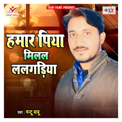 Hamar Piya Milal Lalgadiya Mantu Babu MP3 Download