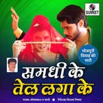 Samdhike Tel Lagake Album Download