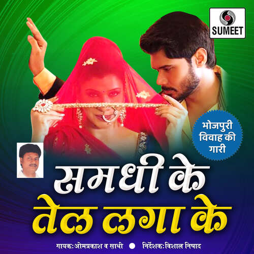 Samdhike Tel Lagake Omprakash MP3 Download