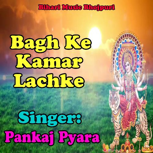 Bagh Ke Kamar Lachke Pankaj Pyara MP3 Download