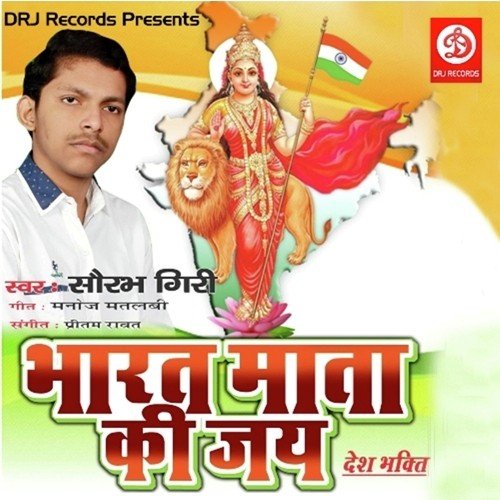 Bharat Mata Ki Jai Saurabh Giri MP3 Download