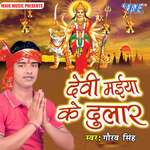 Devi Maiya Ke Dular Album Download