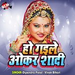 Ho Gaile Okra Shadi Album Download