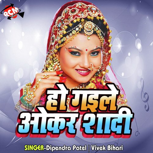 Ho Gaile Okra Shadi Dipendra Patel MP3 Download