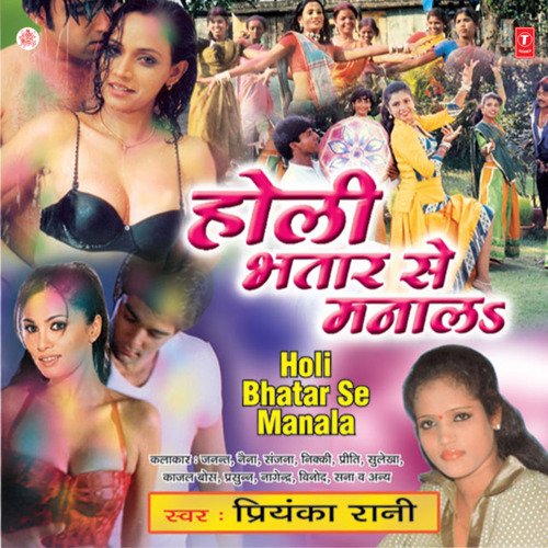 Holi Bhatar Se Manaala Priyanka Rani MP3 Download