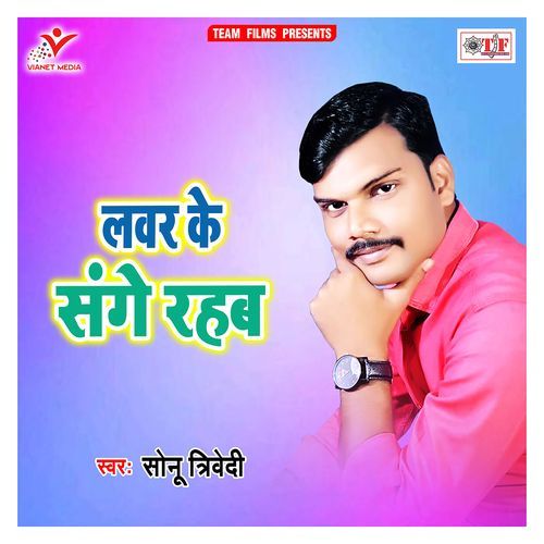 Lover Ke Sange Rahab Sonu Trivedi MP3 Download