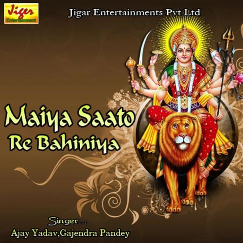 Maiya Saato Re Bahiniya Ajay Yadav MP3 Download