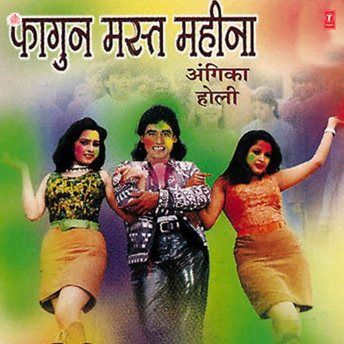 Phagun Mast Mahina Sunil Chhaila Bihari MP3 Download
