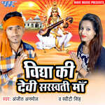 Vidhya Ki Devi Saraswati Maa Album Download