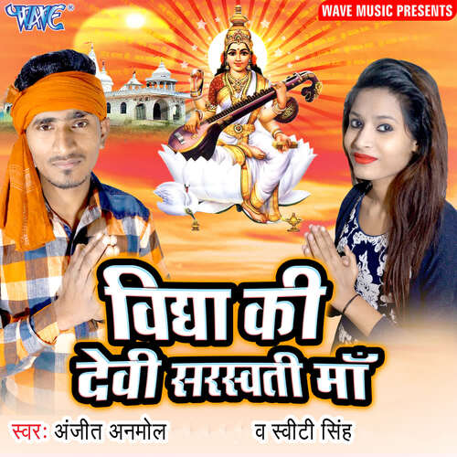 Vidhya Ki Devi Saraswati Maa Sweety Singh MP3 Download