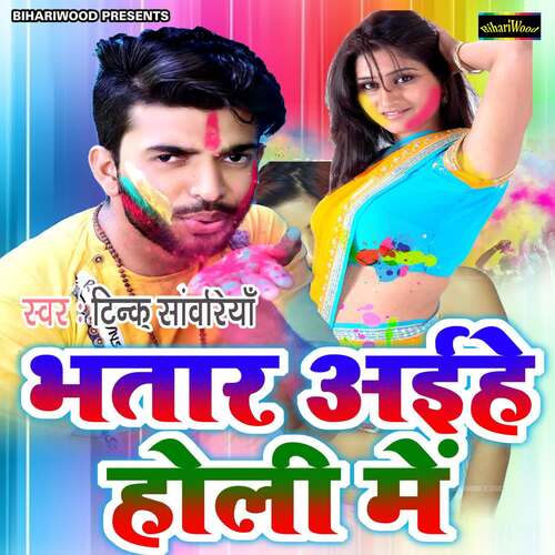 Bhatar Aaihe Holi Mein Tinku Sawariya MP3 Download