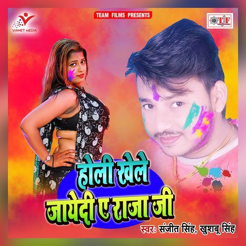 Holi Khele Jayedi Ae Raja Ji Khushboo Singh MP3 Download