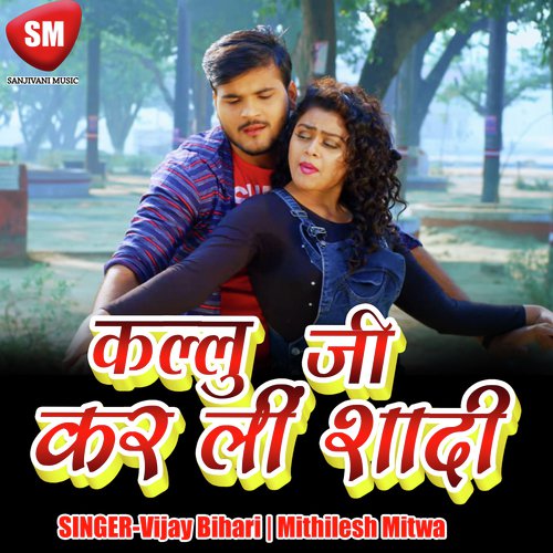 Kallu Ji Kar Li Sadi Vijay Bihari MP3 Download
