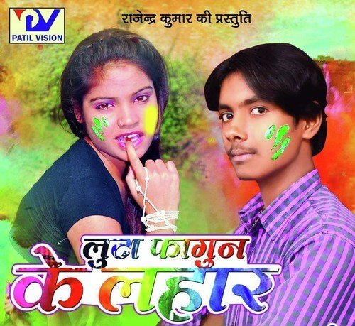 Loota Fagun Ke Lahar Ajay Ajnabi MP3 Download