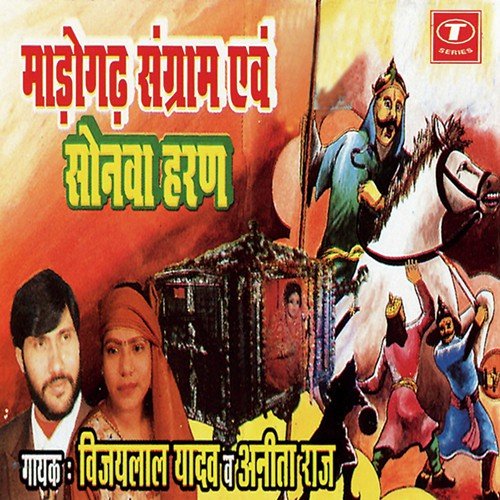 Maadogarh Sangram-Sonwa Haran Anita Raj MP3 Download