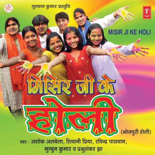 Misir Ji Ke Holi Dipak Thakor MP3 Download
