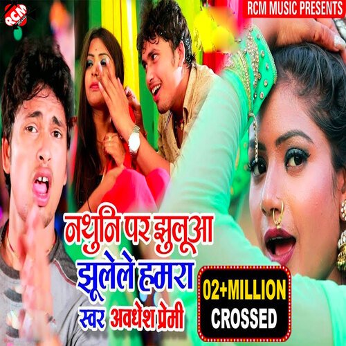 Nathuni Par Jhula Jhulela Awadhesh Premi yadav MP3 Download