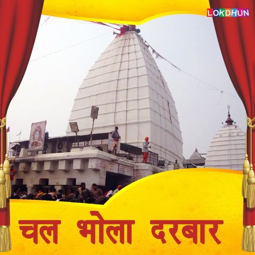 Chal Bhola Darbar Sunny Mishra MP3 Download