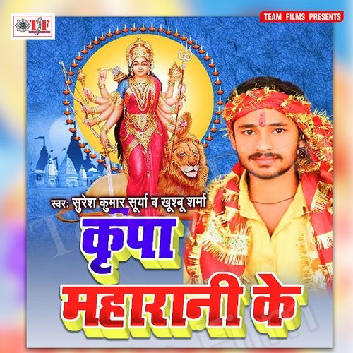 Kripa Mahrani Ke Suresh Kumar Surya MP3 Download