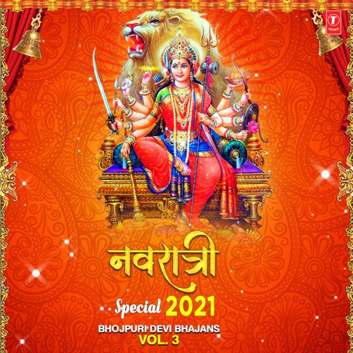 Navratri Special 2021 Bhojpuri Devi Bhajans Vol-3 Kalpana Patowary MP3 Download