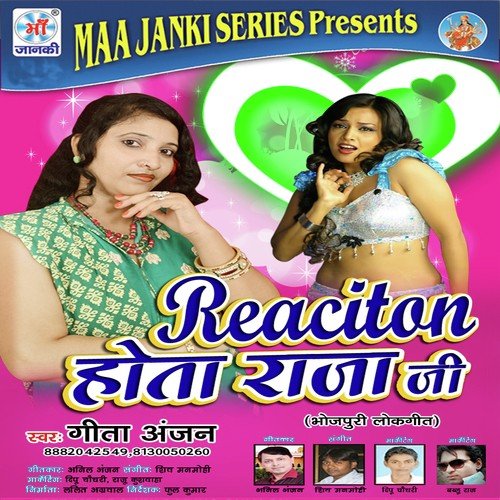 Reaciton Hota Raja Ji Geeta Anjan MP3 Download