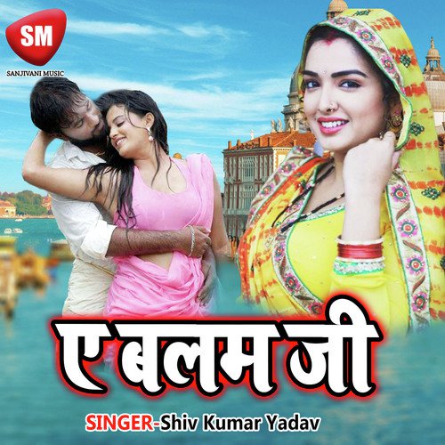 Ye Balam Ji Shiv Kumar Yadav MP3 Download