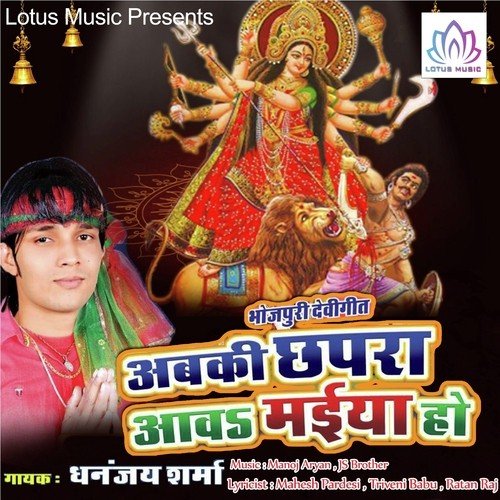 Abki Chhapara Aawa Maiya Dhananjay Sharma MP3 Download