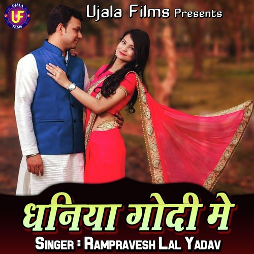 Dhaniya Godi Me Rampravesh Lal Yadav MP3 Download