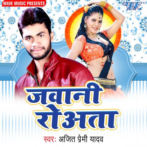 Jawani Rowata Ajit Premi Yadav MP3 Download