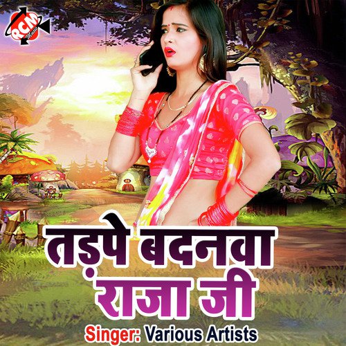 Tarpe Badanwa Raja Ji Prakash Mali Mehandwas MP3 Download